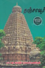 தஞ்சாவூர் | குடவாயில் பாலசுப்ரமணியன்