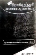 செங்குந்தர் வரலாற்று ஆவணங்கள் -  புலவர் செ. இராசு