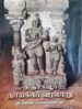 தஞ்சாவூர் நாயக்கர் வரலாறு - குடவாயில் பாலசுப்ரமணியம் - Thanjavur Nayakar History in Tamil