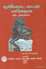 புதுக்கோட்டை வட்டாரக் கல்வெட்டுக்கள்