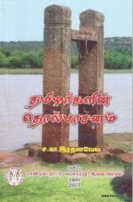 தமிழர்களின் தொல்பாசனம்