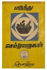 மருந்து செய்முறைகள்