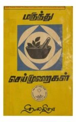 மருந்து செய்முறைகள்