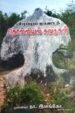 விழுப்புரம் மாவட்டத் தொல்லியல் சுவடுகள்