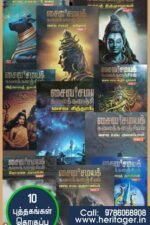 சைவ சமயக் கலைக்களஞ்சியம் 10 தொகுதிகள் - இந்து சமய அறநிலையத்துறை