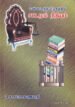 பண்டைத் தமிழகத்தில் சட்டமும் நீதியும் - செ.மா.கணபதி