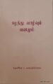 ஈழத்து வாழ்வும் வளமும்