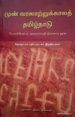 முன் வரலாற்றுக்காலத் தமிழ்நாடு - கா. இந்திரபாலா