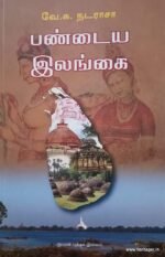 பண்டைய இலங்கை