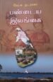 பண்டைய இலங்கை