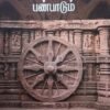 ஆரியர் ஆதி வரலாறும் பண்பாடும்