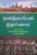 தென்கிழக்காசியாவில் இந்துப் பண்பாடு