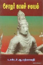 சோழர் கால சமயம்