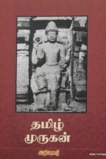 தமிழ் முருகன்