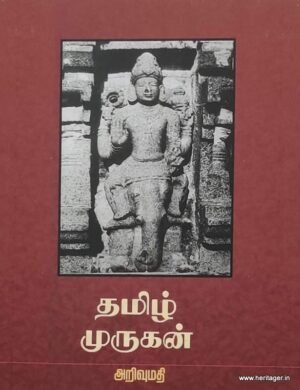 தமிழ் முருகன்