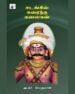 சடங்கில் கரைந்த கலைகள் - அ.கா. பெருமாள்