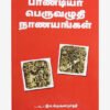 பண்டையக் காசுகள் ஆர். கிருஷணமூர்த்தி 14 நூல்கள் தொகுப்பு