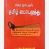 பண்டையக் காசுகள் ஆர். கிருஷணமூர்த்தி 14 நூல்கள் தொகுப்பு