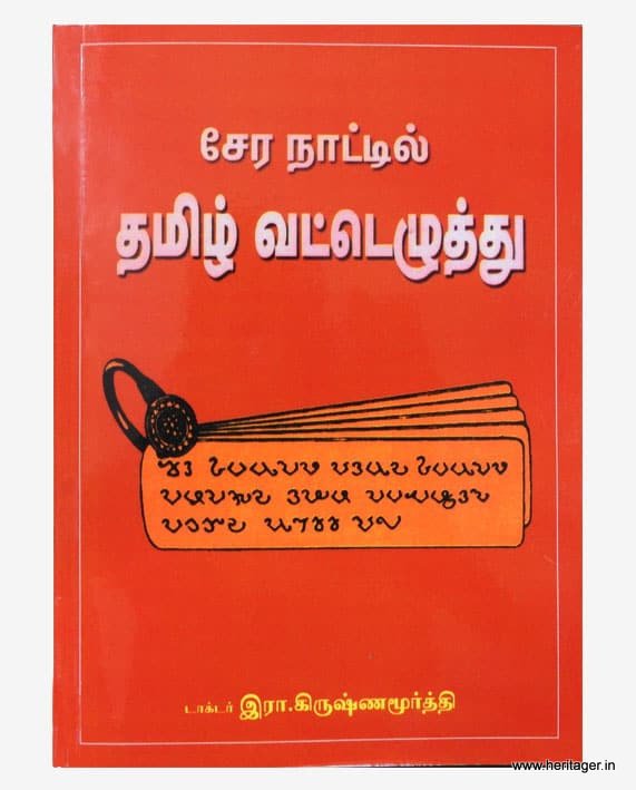 பண்டையக் காசுகள் ஆர். கிருஷணமூர்த்தி 14 நூல்கள் தொகுப்பு