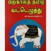 பண்டையக் காசுகள் ஆர். கிருஷணமூர்த்தி 14 நூல்கள் தொகுப்பு