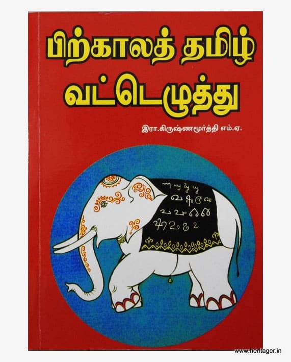 பண்டையக் காசுகள் ஆர். கிருஷணமூர்த்தி 14 நூல்கள் தொகுப்பு