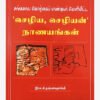 பண்டையக் காசுகள் ஆர். கிருஷணமூர்த்தி 14 நூல்கள் தொகுப்பு