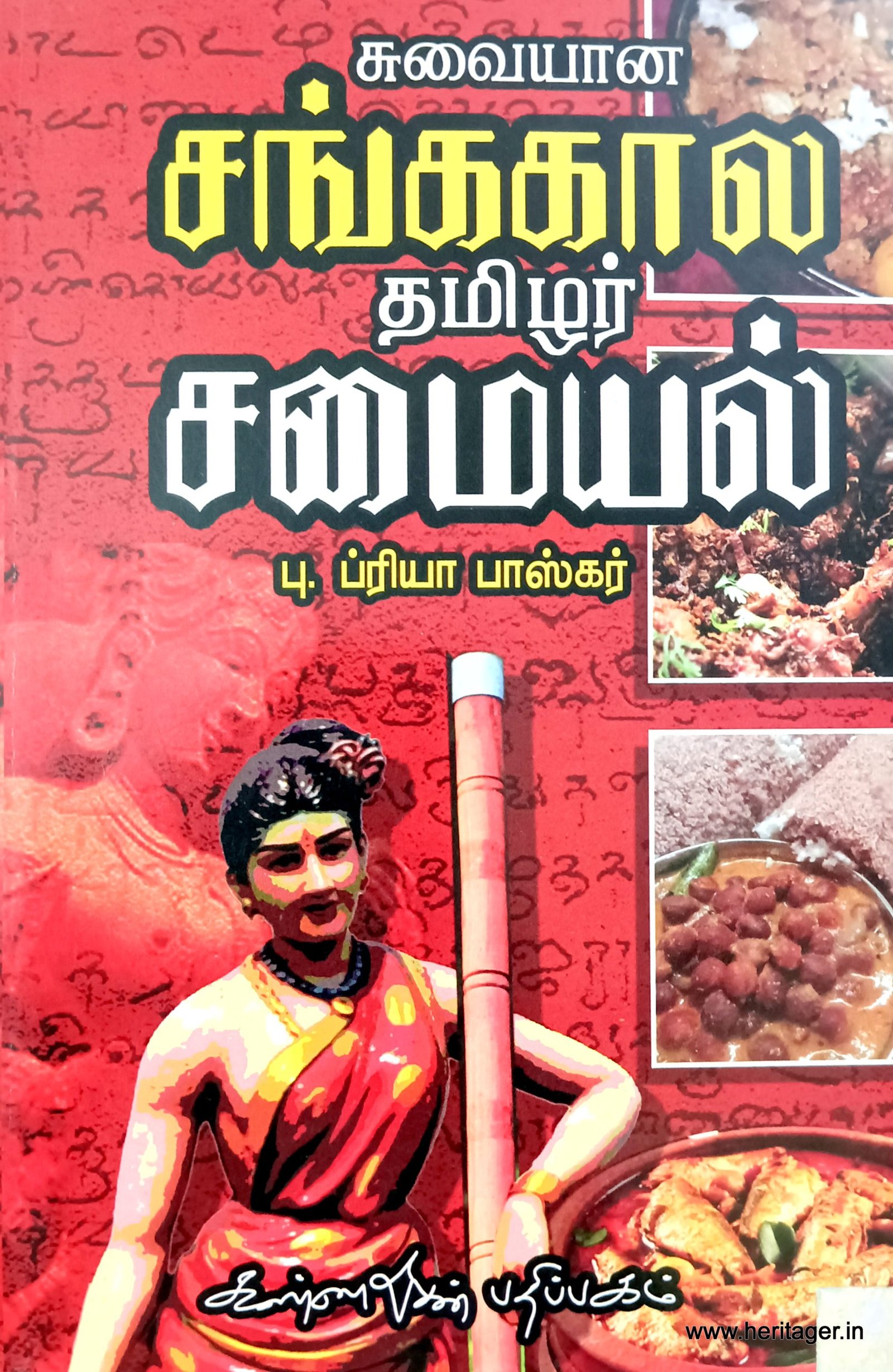 அனிதா குப்புசாமி Pushpavanam Kuppusamy Gramathu