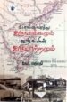 போக்குவரத்து உருவாக்கமும் ஜாதிகளின் உருமாற்றமும் - கோ.ரகுபதி