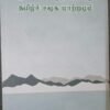 ஆரம்ப கட்ட முதலாளியமும் , தமிழ் சமூக மாற்றமும், ராஜ் கௌதமன்