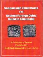 பண்டையக் காசுகள் ஆர். கிருஷணமூர்த்தி 14 நூல்கள் தொகுப்பு