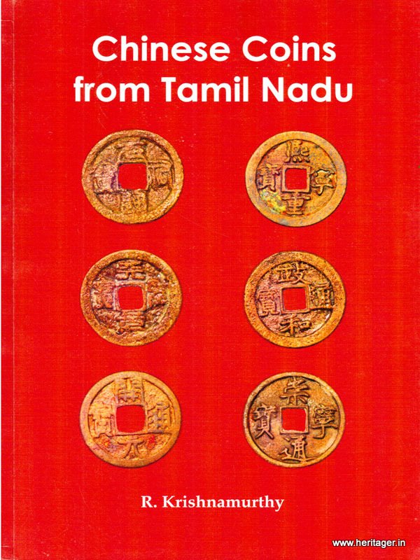 பண்டையக் காசுகள் ஆர். கிருஷணமூர்த்தி 14 நூல்கள் தொகுப்பு