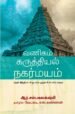 வணிகம் கருத்தியல் நகர்மயம் – தென் இந்தியா: கி.மு. 300 முதல் கி.பி. 1300 வரை (Trade Ideology and Urbanization: South India 300 BC To Ad 1300)