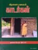 ஆனைமலைக் காடர்கள்