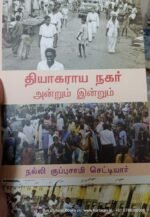 தியாகராய நகர், அன்றும் இன்றும், நல்லி குப்புசாமி செட்டியார்