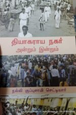தியாகராய நகர், அன்றும் இன்றும், நல்லி குப்புசாமி செட்டியார்