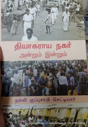 தியாகராய நகர், அன்றும் இன்றும், நல்லி குப்புசாமி செட்டியார்