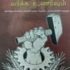 வரலாறும் வர்க்க உணர்வுகளும் , கி.இலக்குவன்