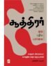 சூத்திரர் : ஒரு புதிய பார்வை