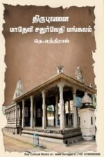 புதுச்சேரி கோட்டைகள் - தெ. எத்திராஜ்