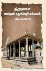 புதுச்சேரி கோட்டைகள் - தெ. எத்திராஜ்