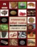 சங்க கால தமிழர் உணவு - பக்தவத்சல பாரதி