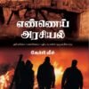 எண்ணெய் அரசியல்