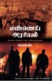 எண்ணெய் அரசியல்
