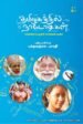 தமிழகத்தில் நாடோடிகள் | பக்தவத்சல பாரதி