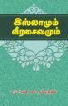 இஸ்லாமும் வீரசைவமும்