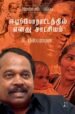 ஈழப் போராட்டத்தில் எனது சாட்சியம் | சி. புஸ்பராஜா