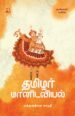 தமிழர் மானிடவியல்  | பக்தவத்சல பாரதி
