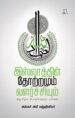 இஸ்லாத்தின் தோற்றமும் வளர்ச்சியும் | அஸ்கர் அலி எஞ்சினியர்