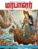 மரபாளர் மின்னிதழ் மார்ச் பதிப்பு - 2024