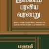 இஸ்லாம் பரவிய வரலாறு